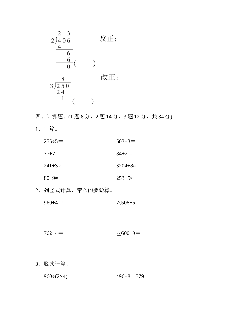 三年级下册数学教材过关卷(3).docx_第2页