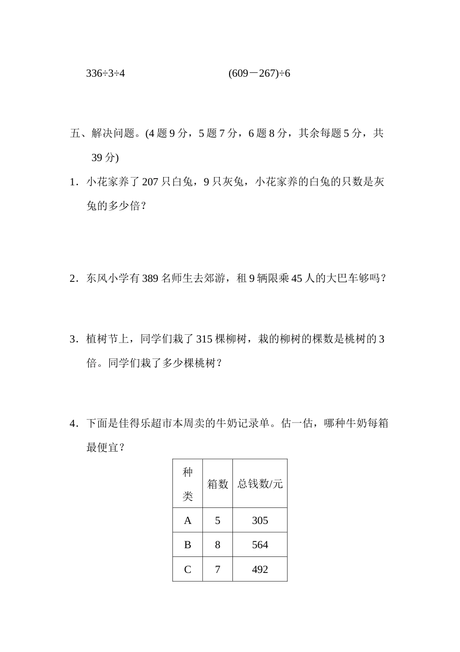 三年级下册数学教材过关卷(3).docx_第3页