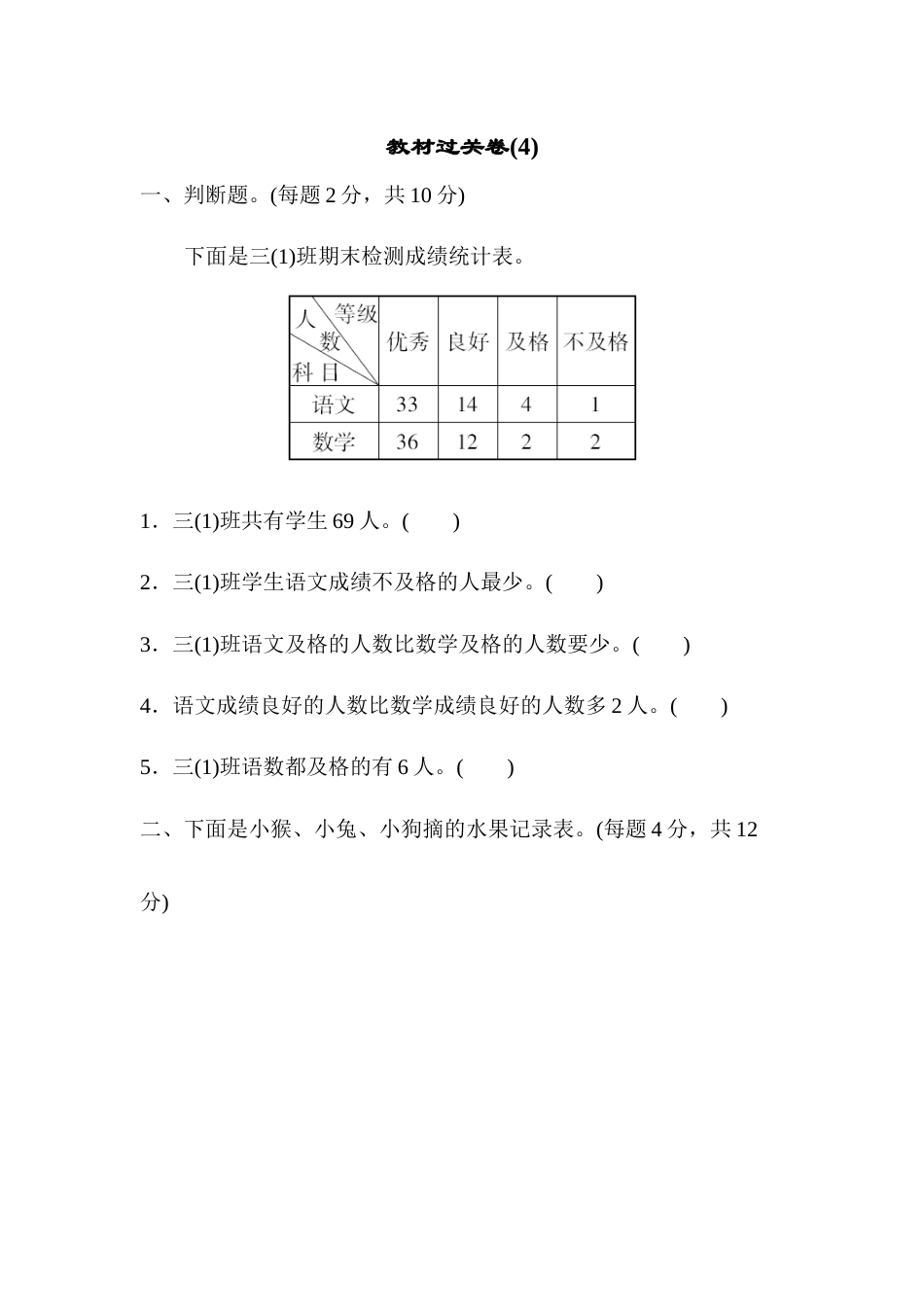 三年级下册数学教材过关卷(4).docx_第1页