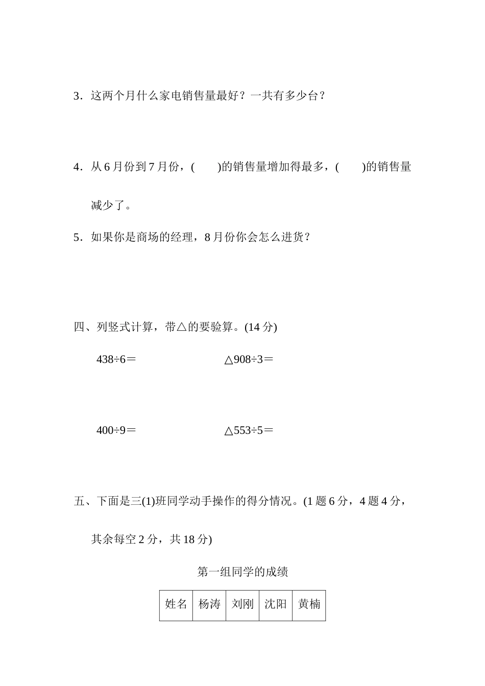 三年级下册数学教材过关卷(4).docx_第3页