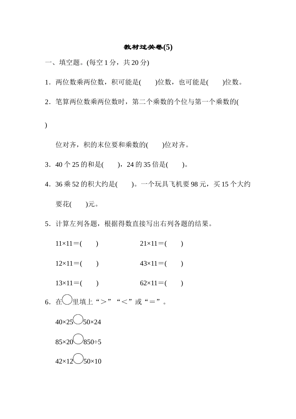 三年级下册数学教材过关卷(5).docx_第1页