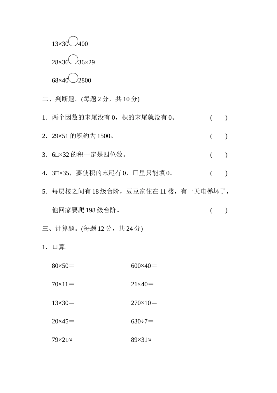 三年级下册数学教材过关卷(5).docx_第2页