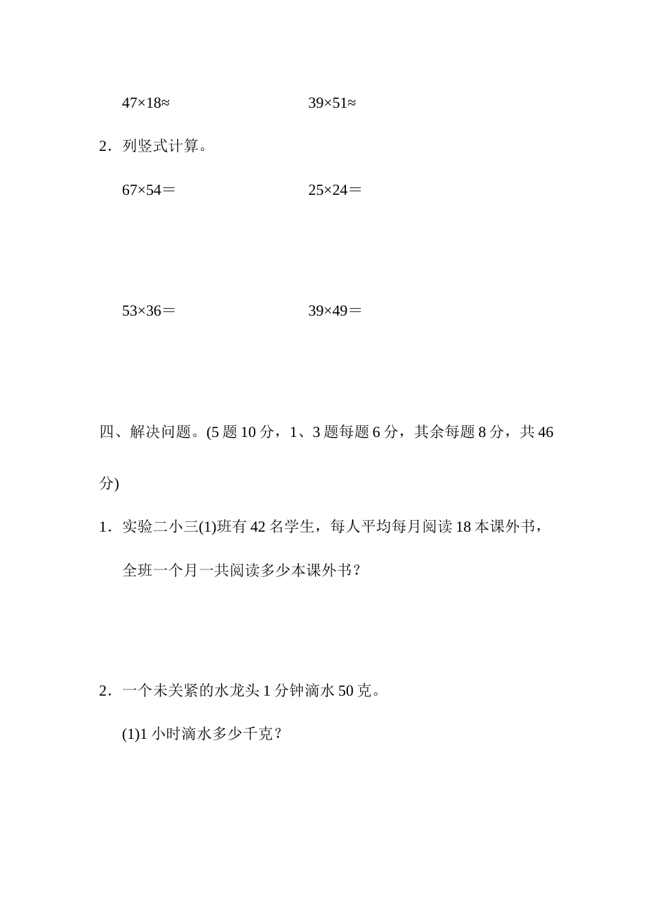 三年级下册数学教材过关卷(5).docx_第3页