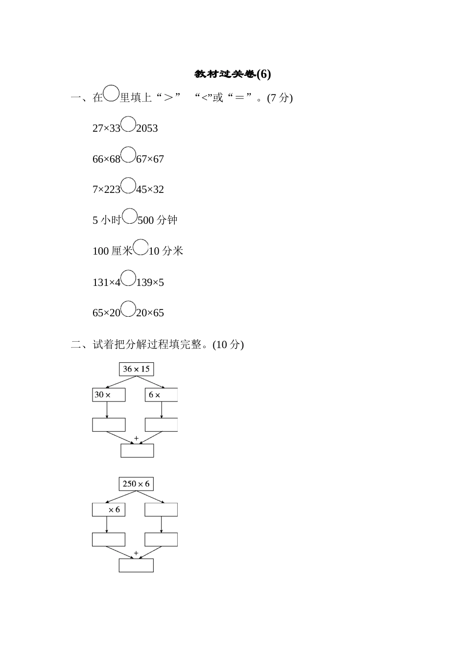 三年级下册数学教材过关卷(6).docx_第1页