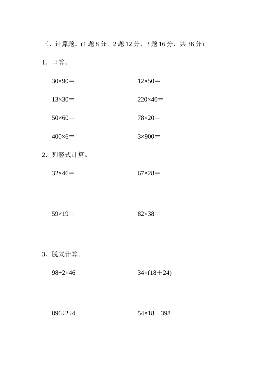 三年级下册数学教材过关卷(6).docx_第2页