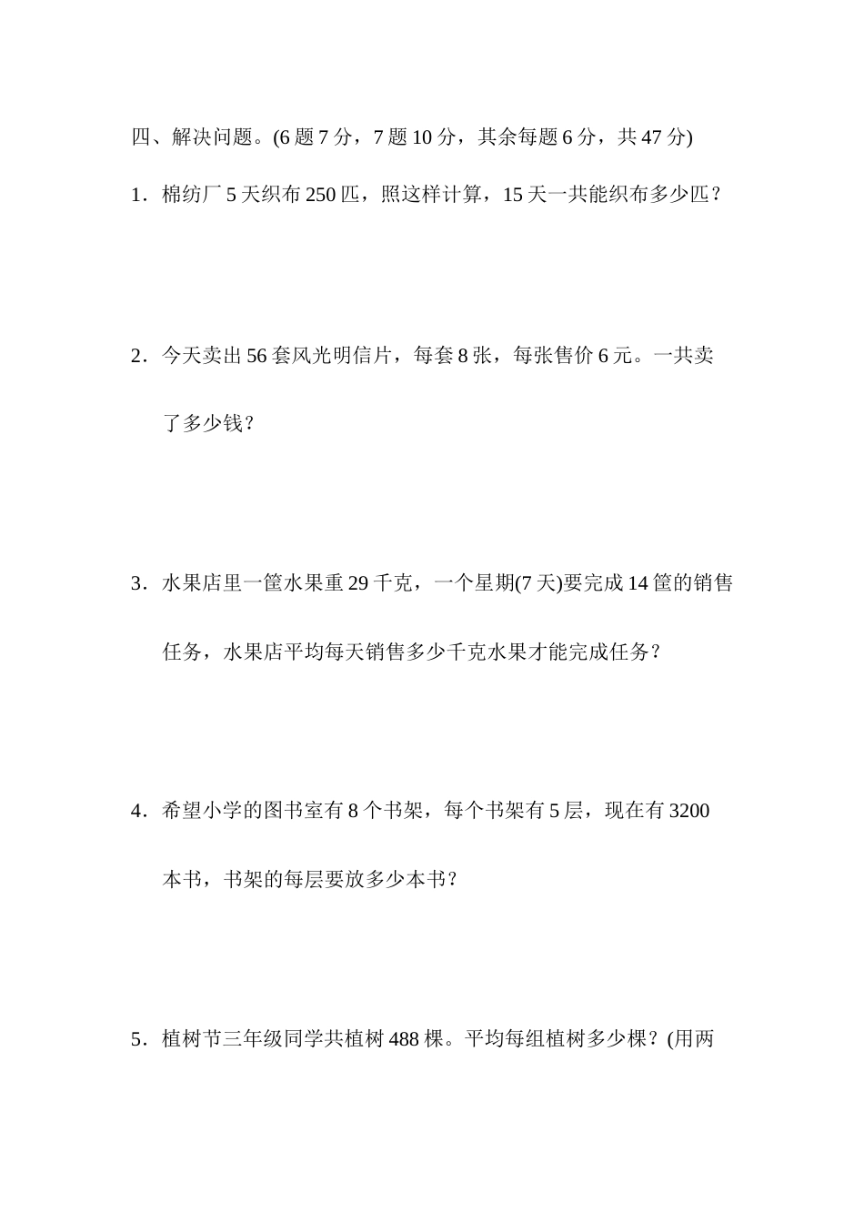 三年级下册数学教材过关卷(6).docx_第3页