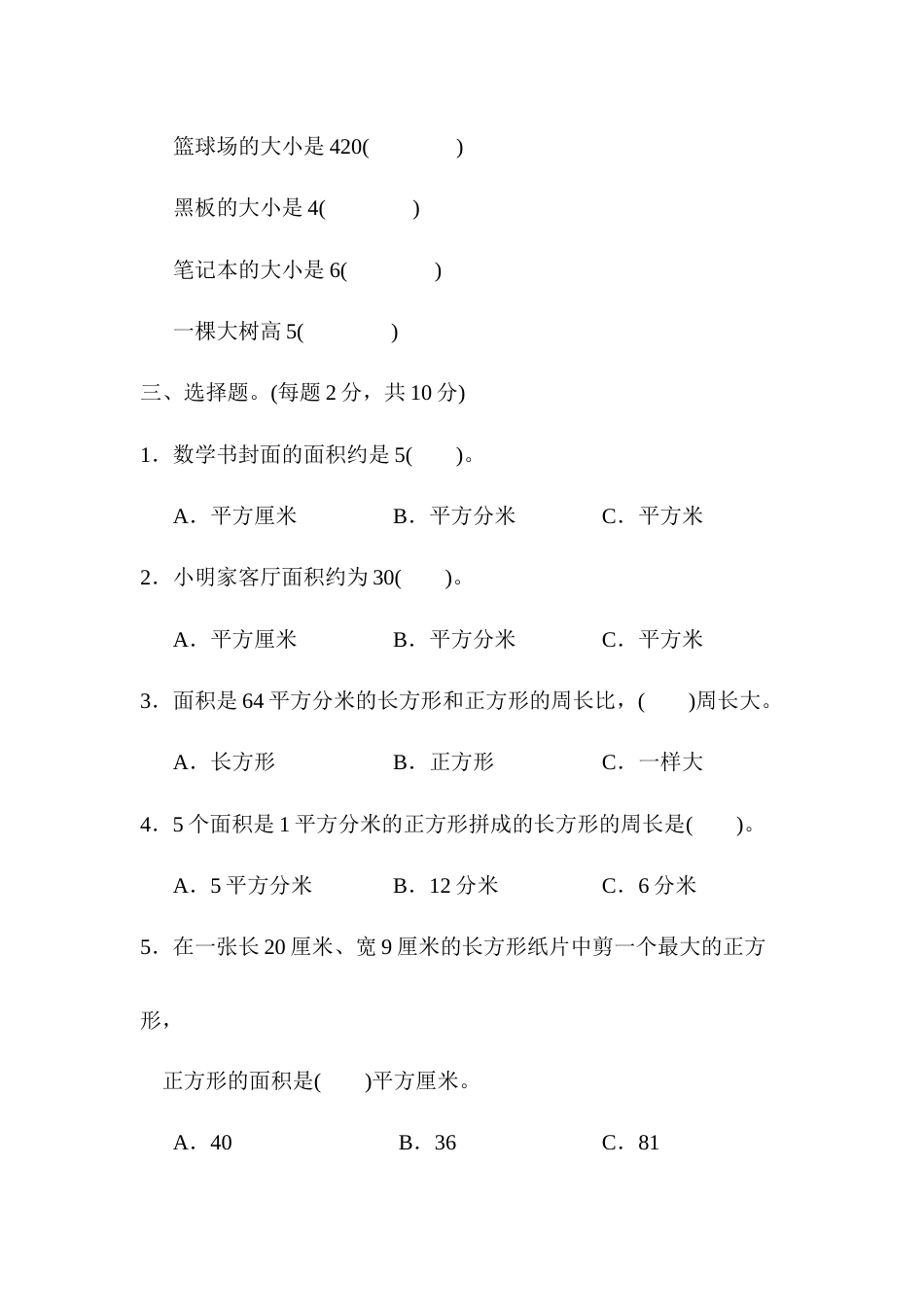 三年级下册数学教材过关卷(7).docx_第2页