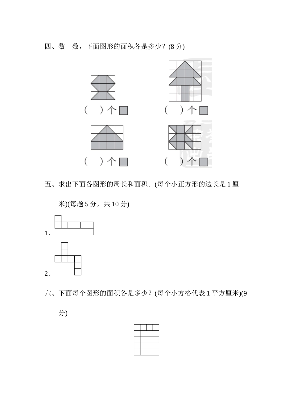 三年级下册数学教材过关卷(7).docx_第3页