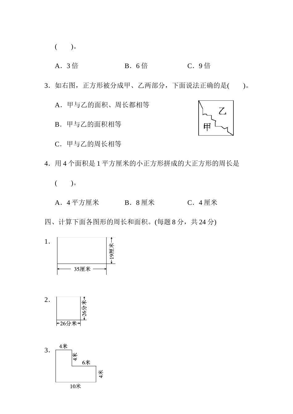 三年级下册数学教材过关卷(8).docx_第3页