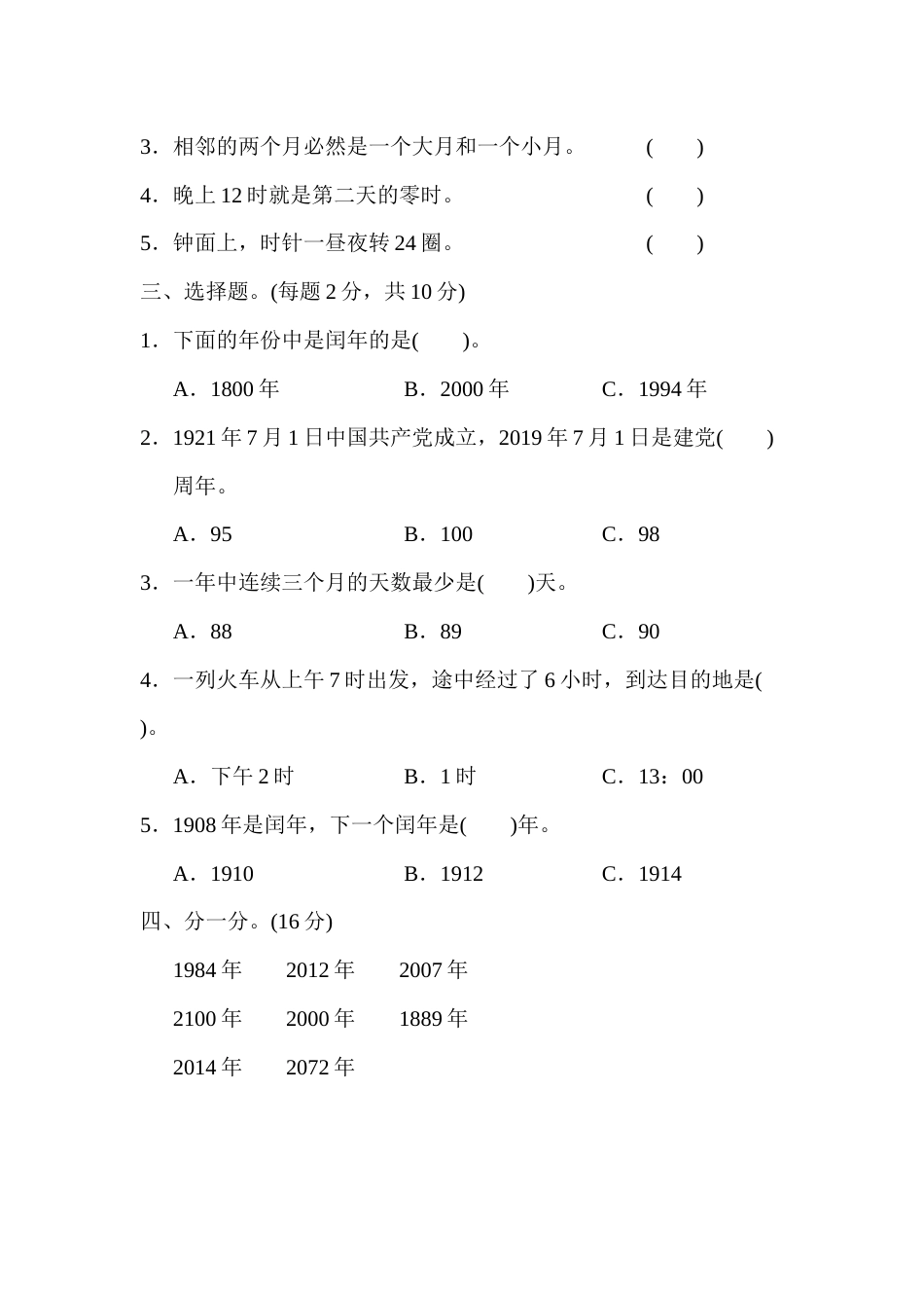 三年级下册数学教材过关卷(9).docx_第2页