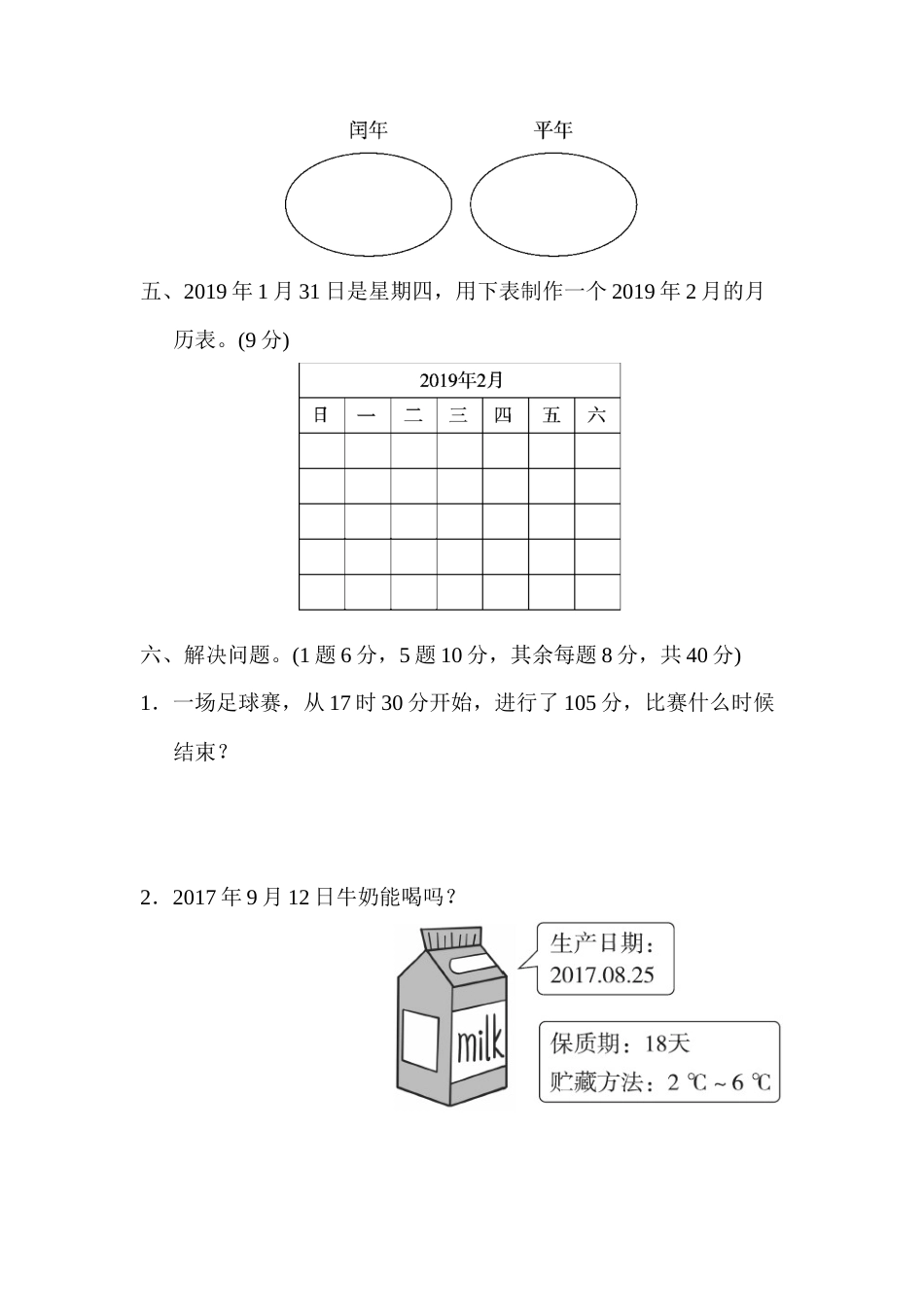 三年级下册数学教材过关卷(9).docx_第3页