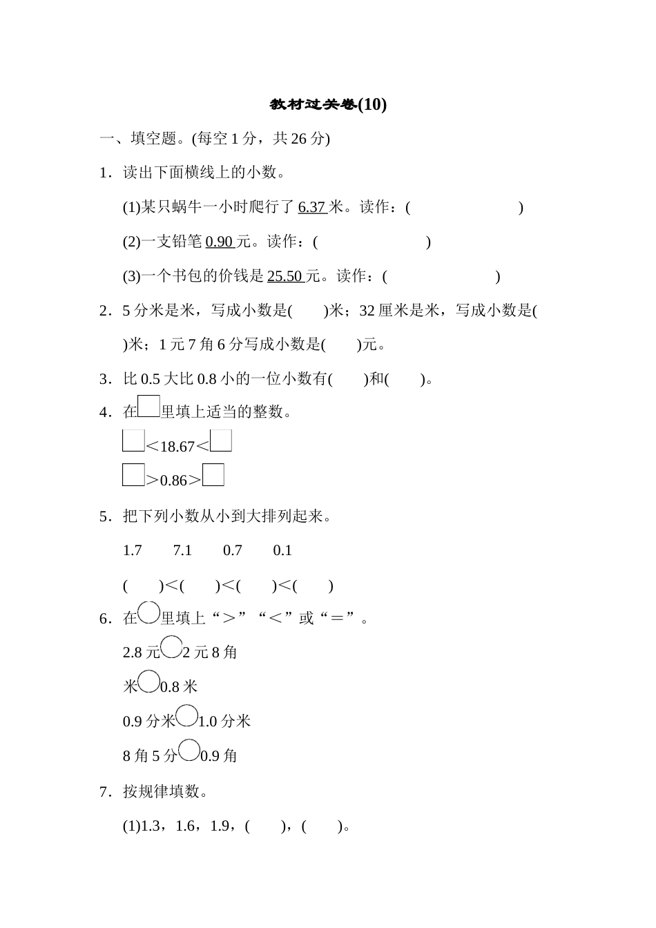 三年级下册数学教材过关卷(10).docx_第1页