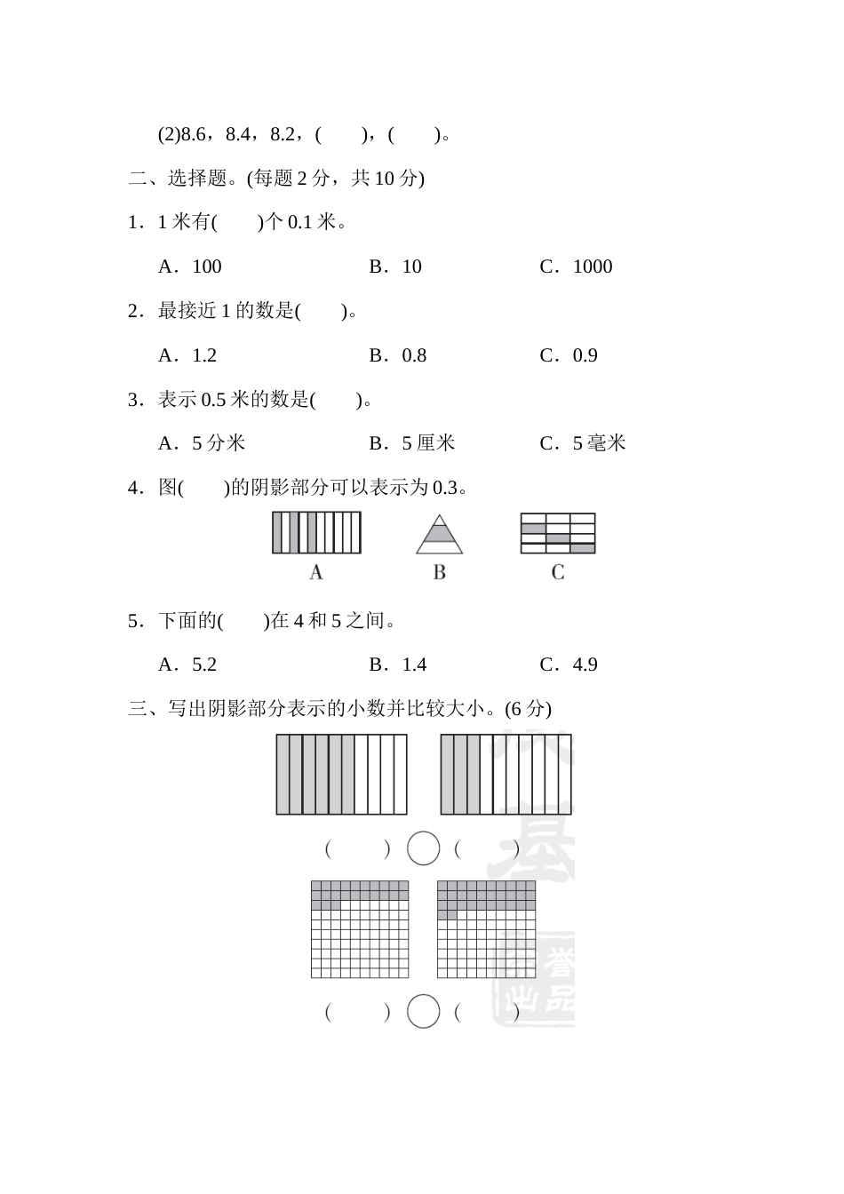 三年级下册数学教材过关卷(10).docx_第2页
