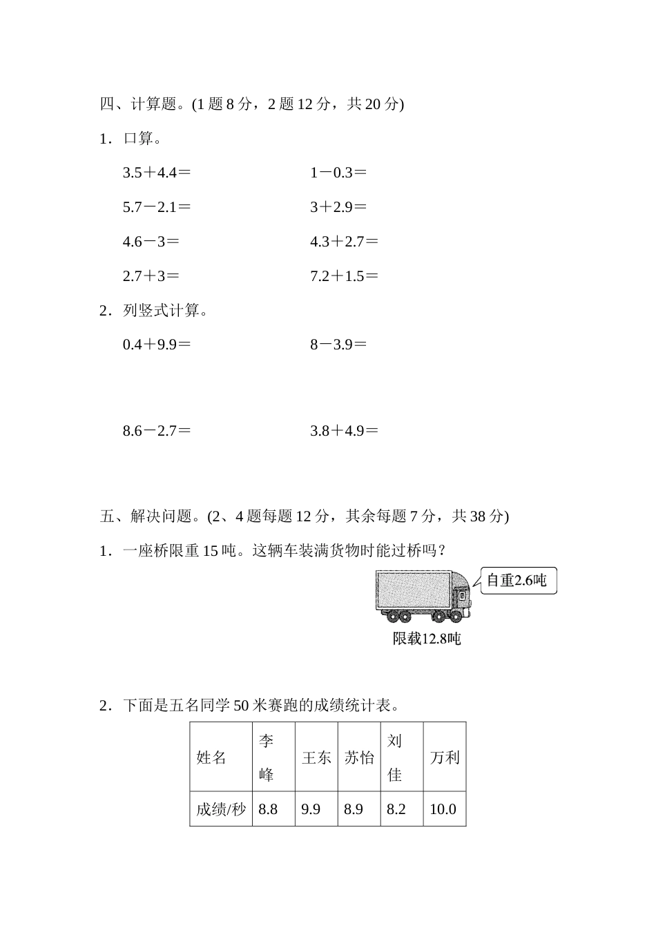 三年级下册数学教材过关卷(10).docx_第3页