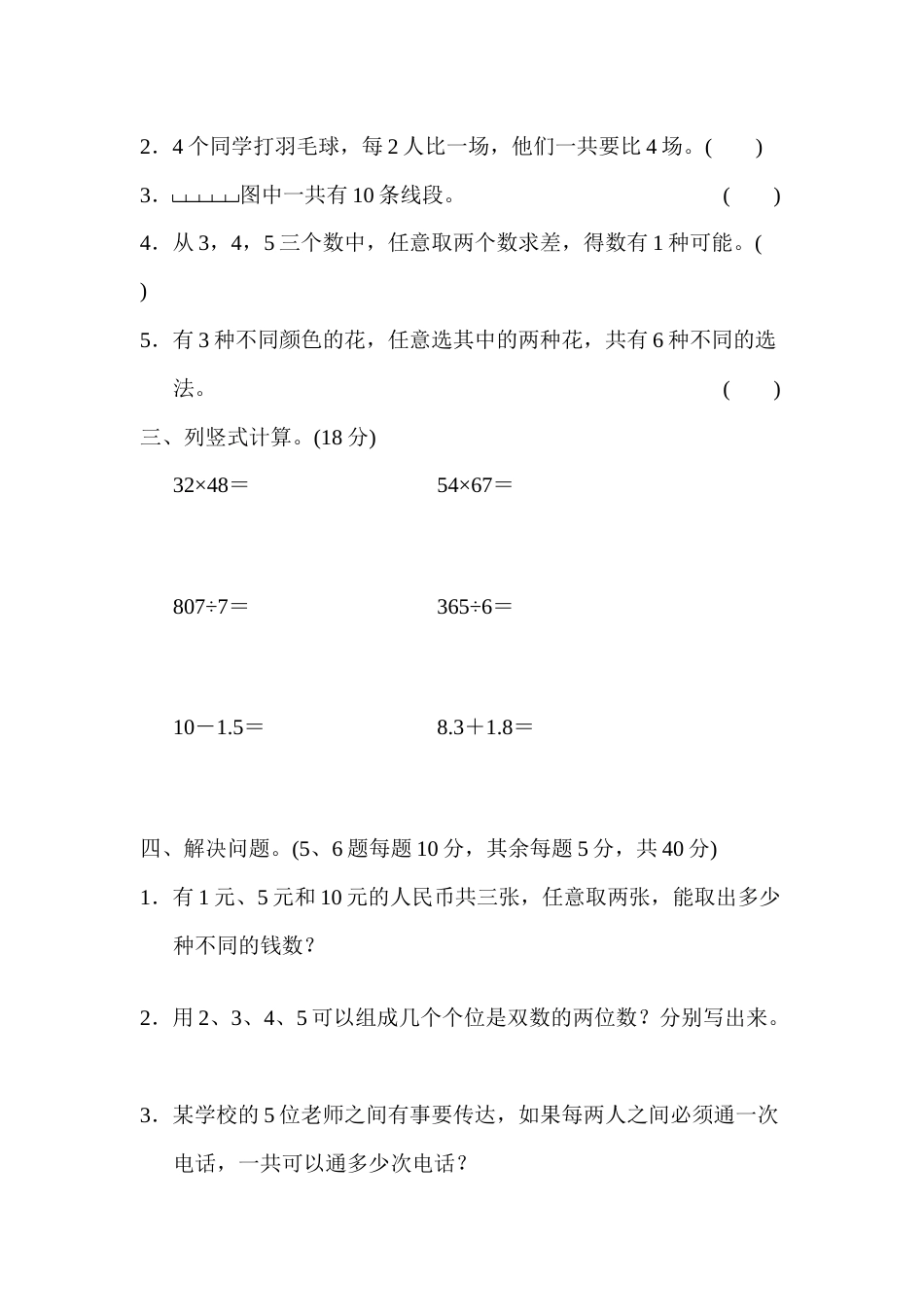 三年级下册数学教材过关卷(11).docx_第2页