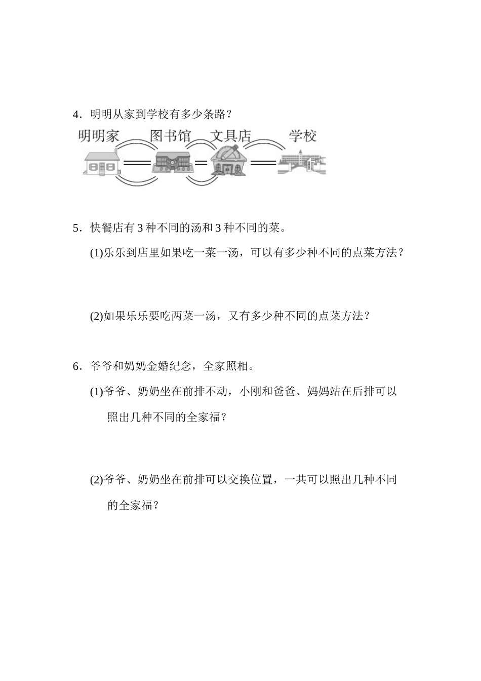 三年级下册数学教材过关卷(11).docx_第3页