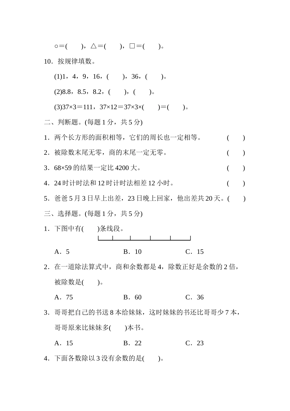 三年级下册数学名校数学竞赛测试卷.docx_第2页