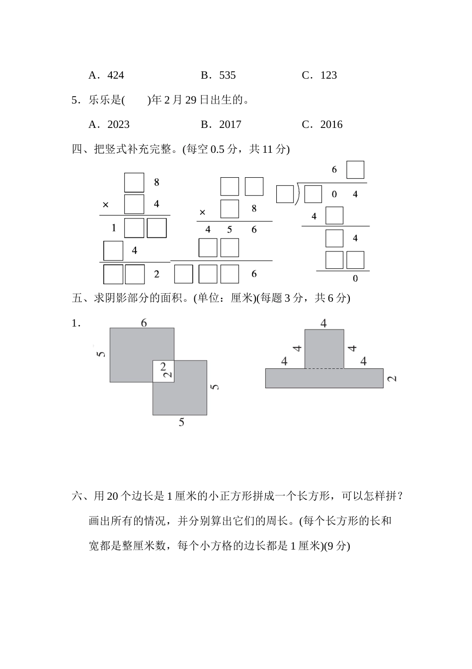 三年级下册数学名校数学竞赛测试卷.docx_第3页