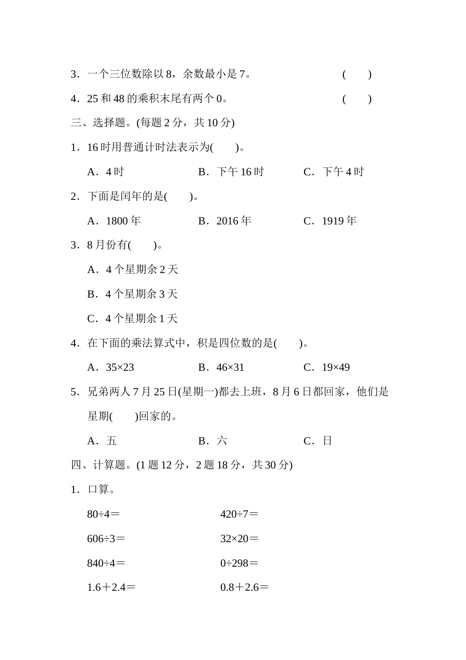三年级下册数学期末归类卷(1).docx_第2页