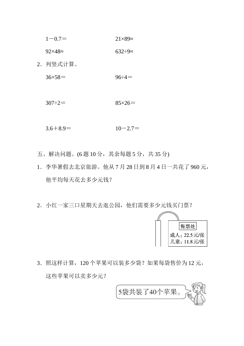 三年级下册数学期末归类卷(1).docx_第3页