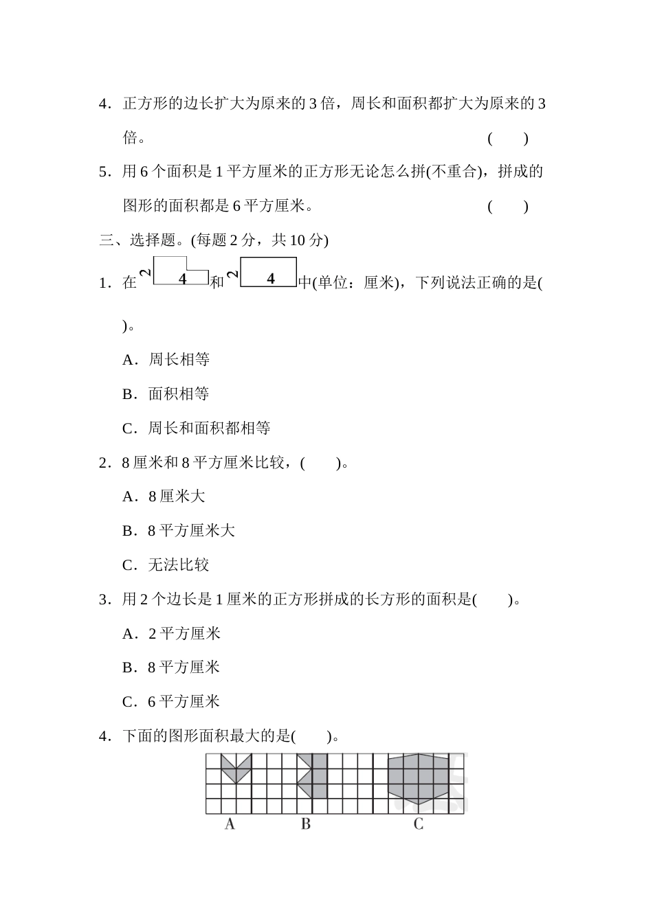 三年级下册数学期末归类卷(2).docx_第2页