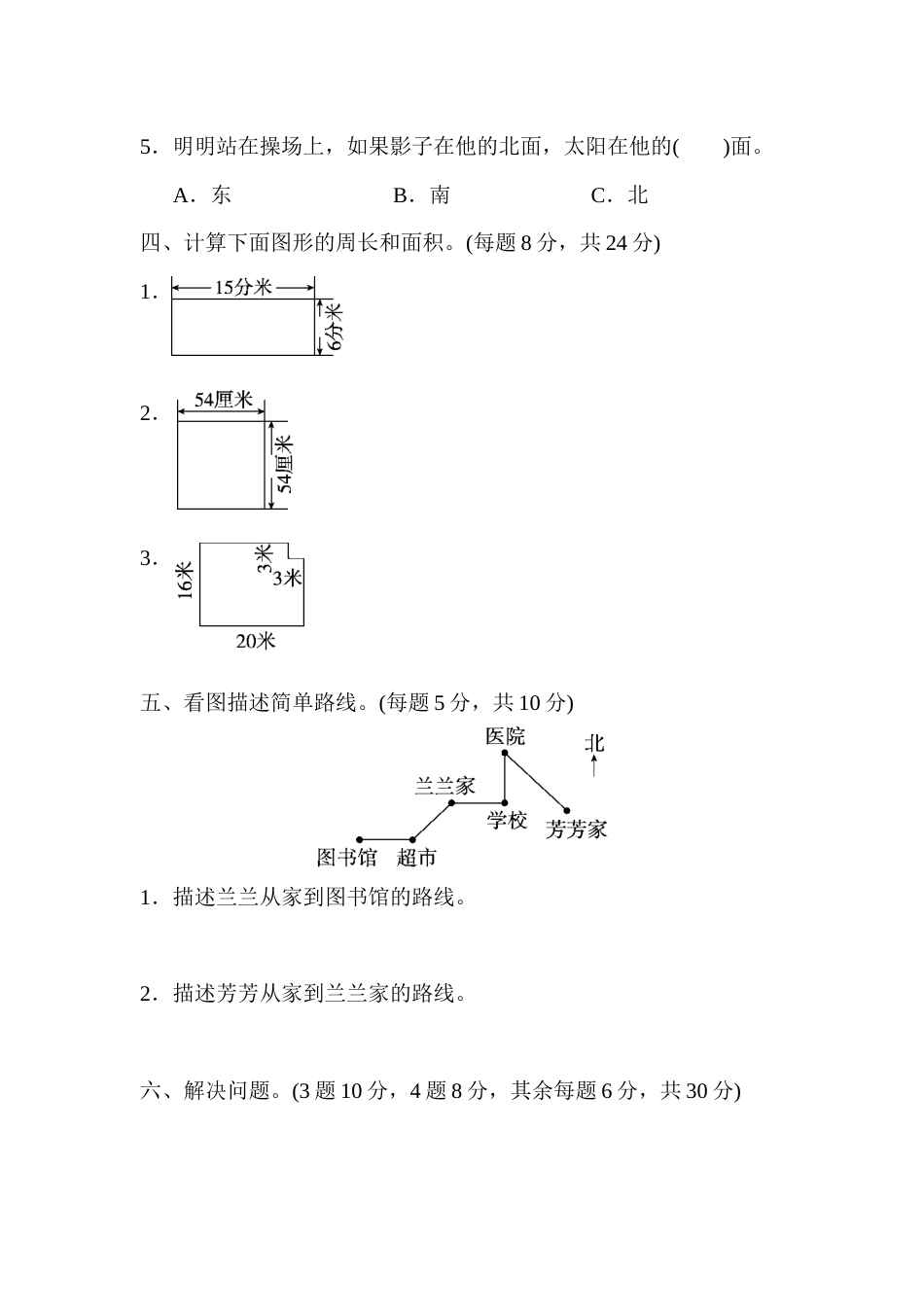 三年级下册数学期末归类卷(2).docx_第3页
