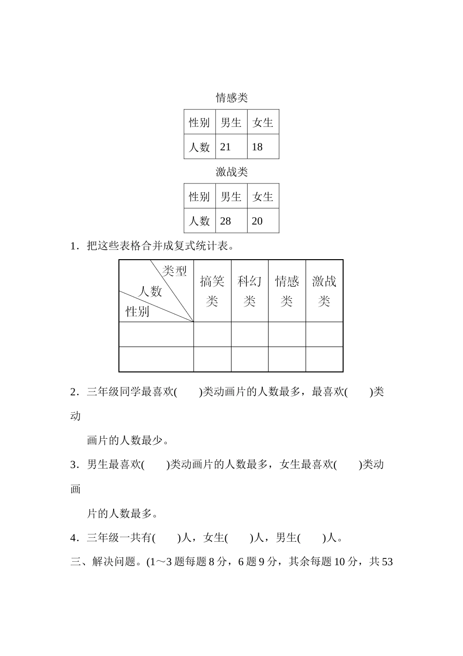 三年级下册数学期末归类卷(3).docx_第2页