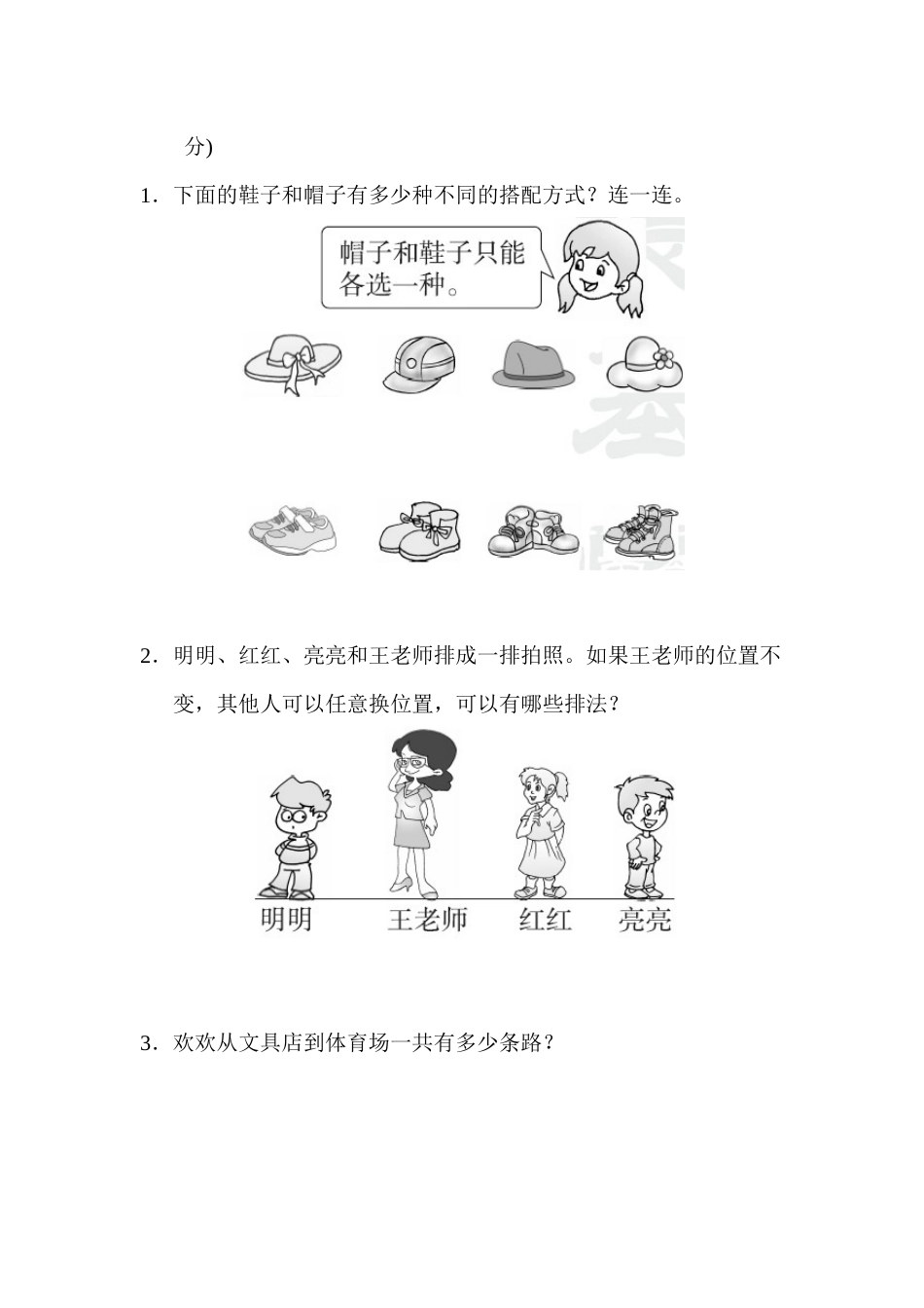 三年级下册数学期末归类卷(3).docx_第3页