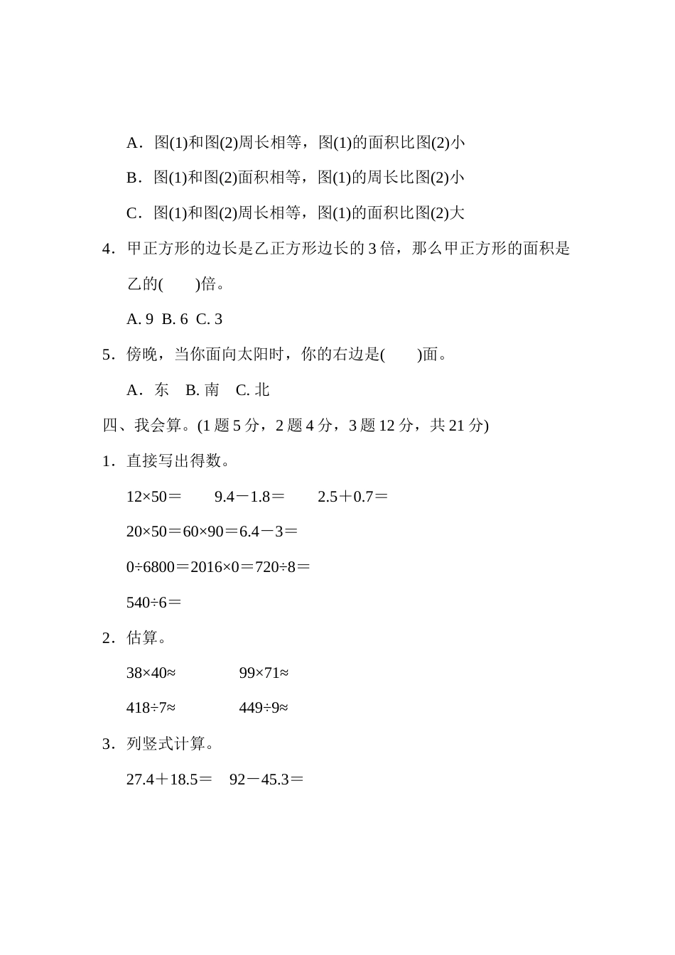 三年级下册数学期末检测卷(二) .docx_第3页