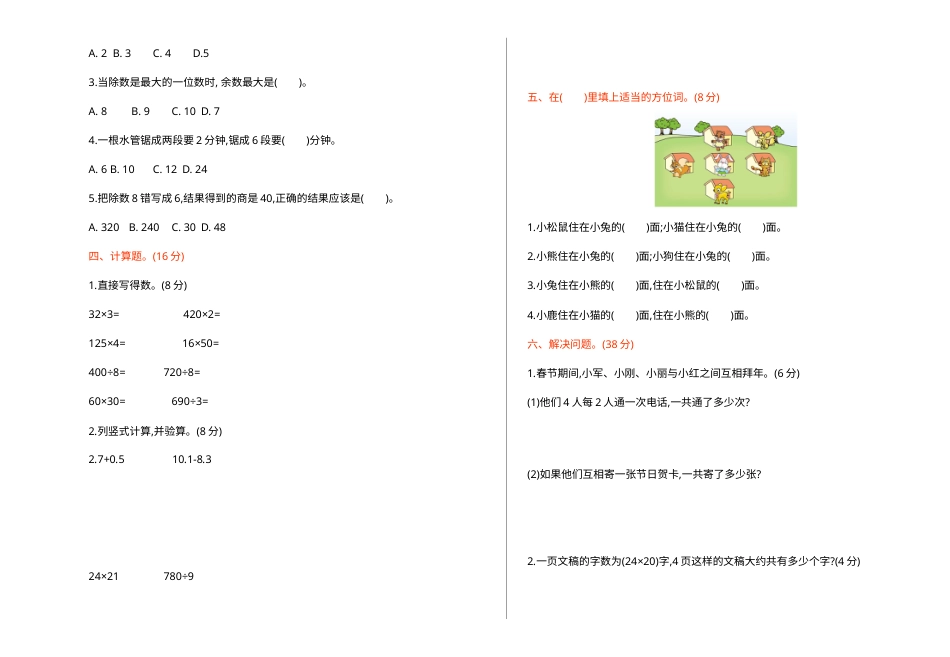 三年级下册数学期末检测卷1.doc_第2页
