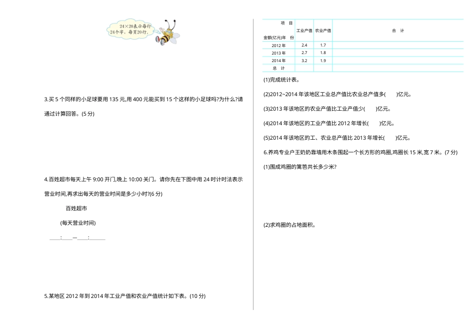 三年级下册数学期末检测卷1.doc_第3页