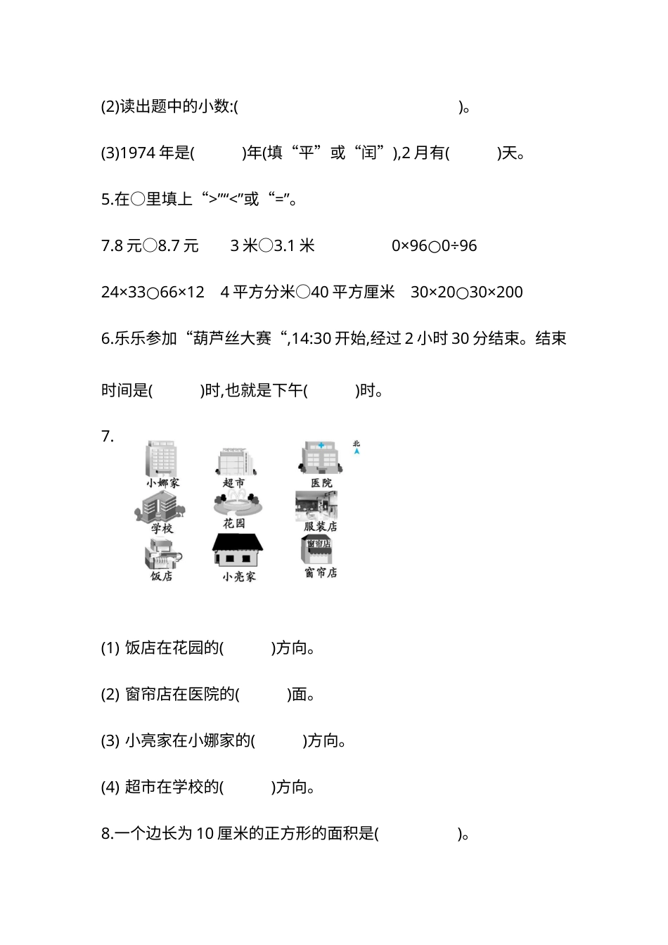 三年级下册数学期末检测卷2.docx_第2页