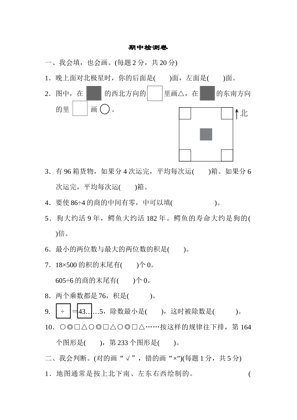 三年级下册数学期中检测卷.docx_第1页