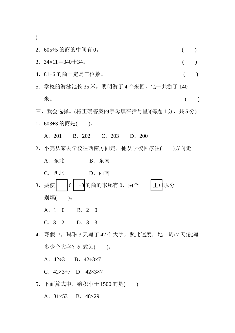 三年级下册数学期中检测卷.docx_第2页