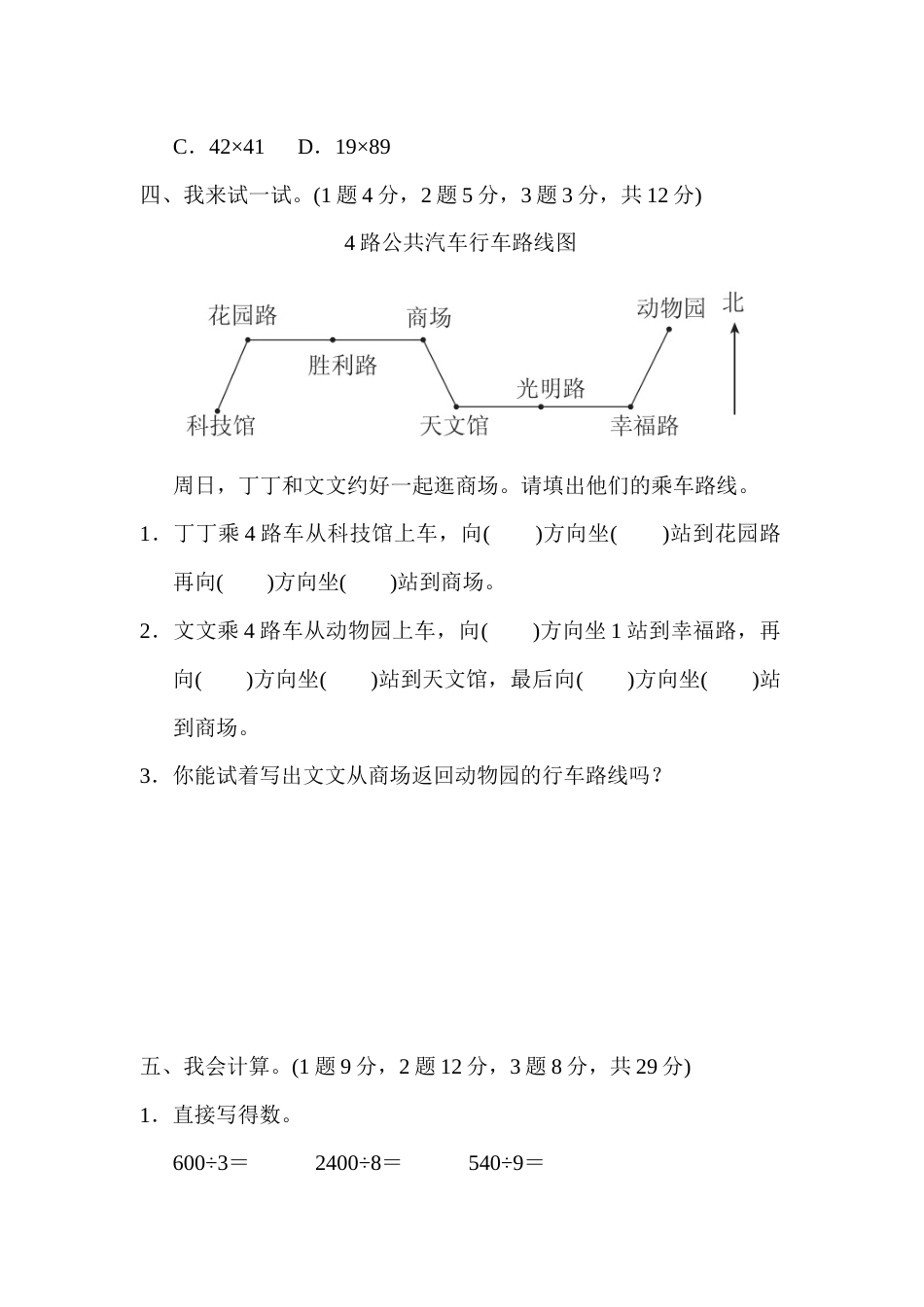 三年级下册数学期中检测卷.docx_第3页