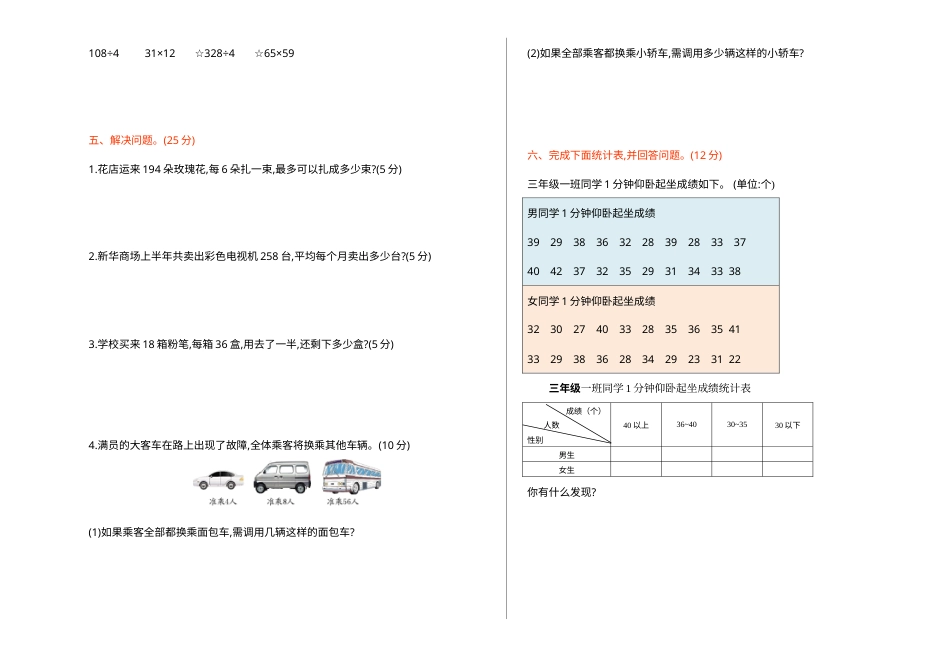 三年级下册数学期中检测卷1.doc_第2页