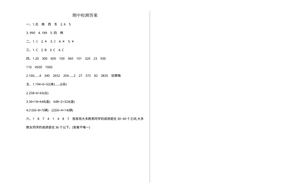 三年级下册数学期中检测卷1.doc_第3页