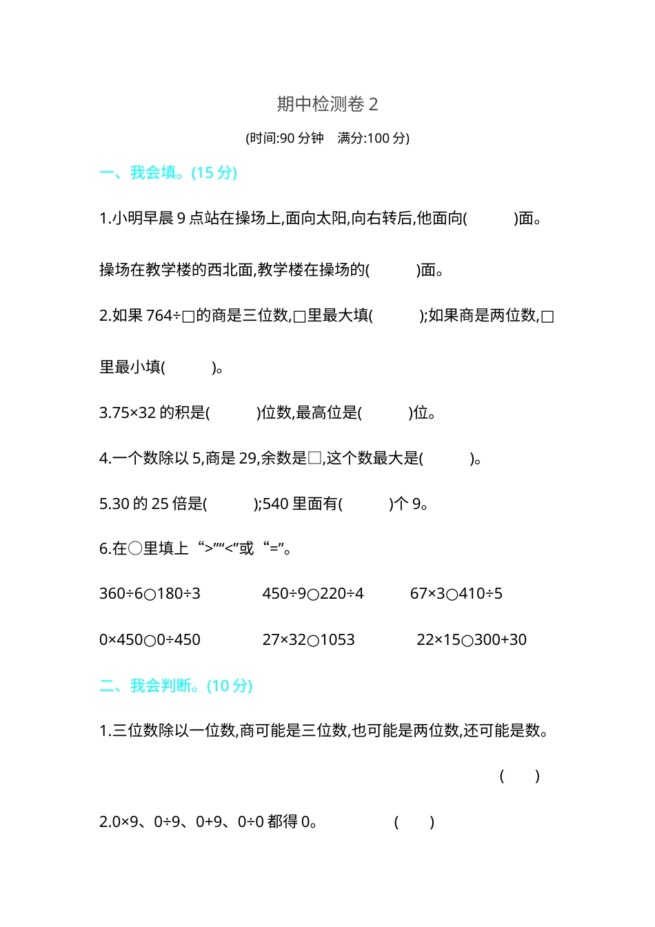 三年级下册数学期中检测卷2.docx_第1页