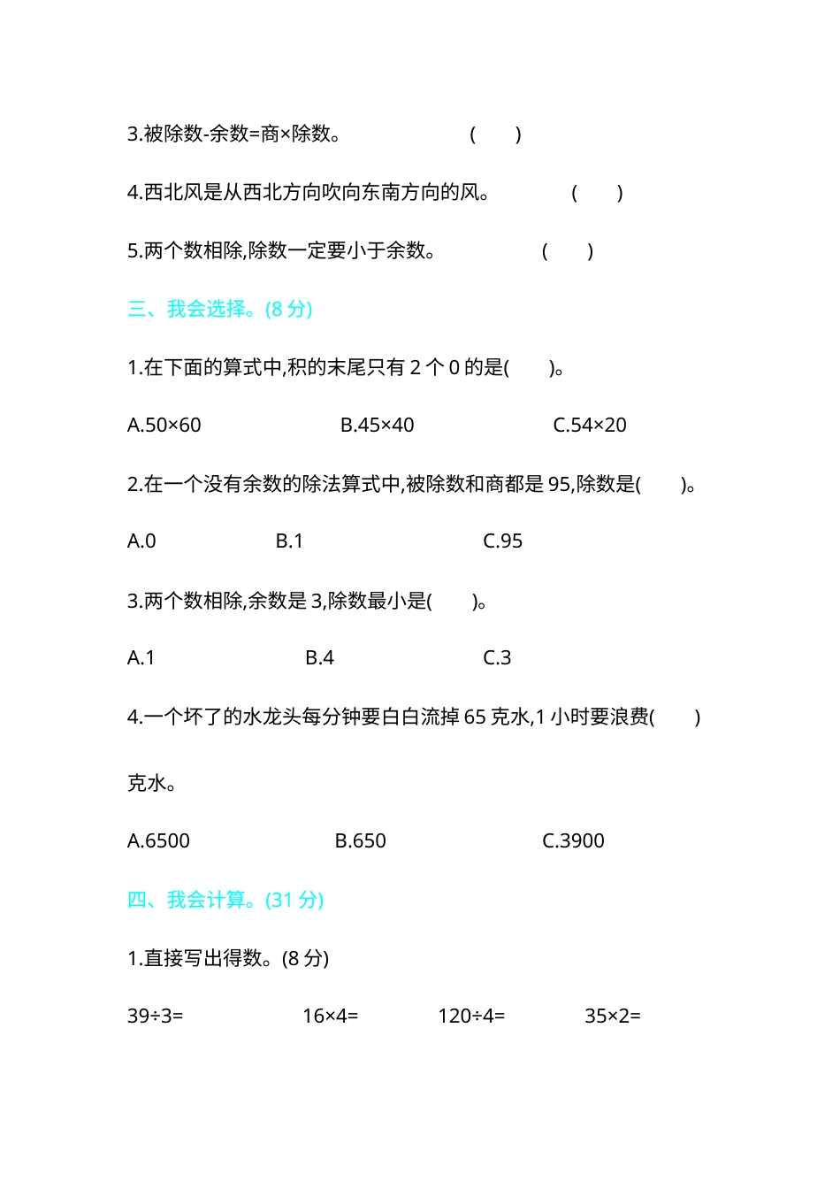 三年级下册数学期中检测卷2.docx_第2页