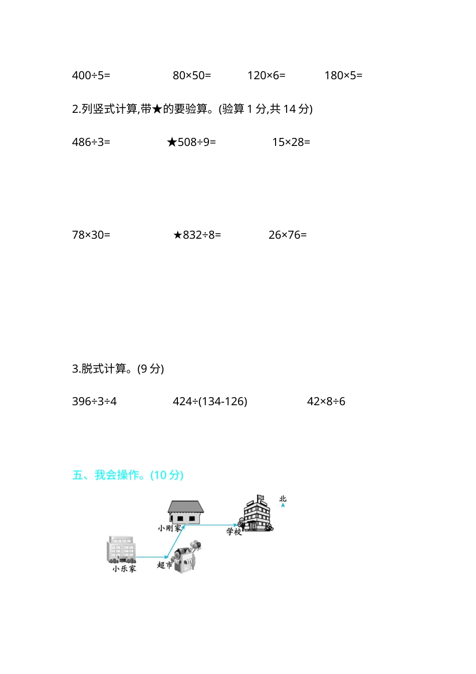 三年级下册数学期中检测卷2.docx_第3页