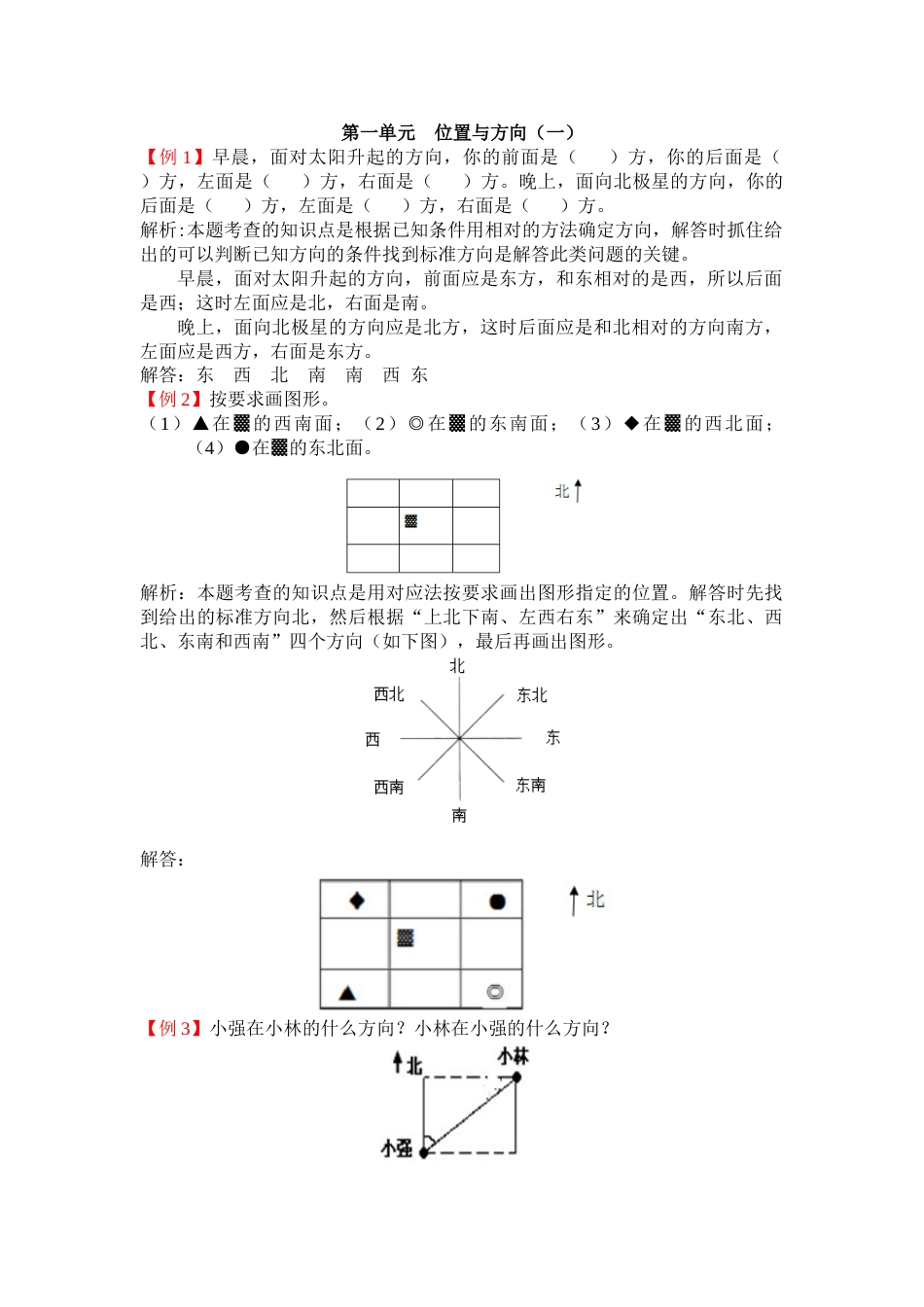 人教版3年级数学下-爬坡题.doc_第1页