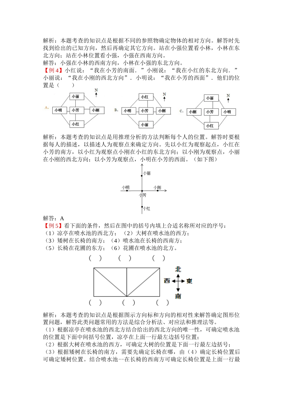 人教版3年级数学下-爬坡题.doc_第2页