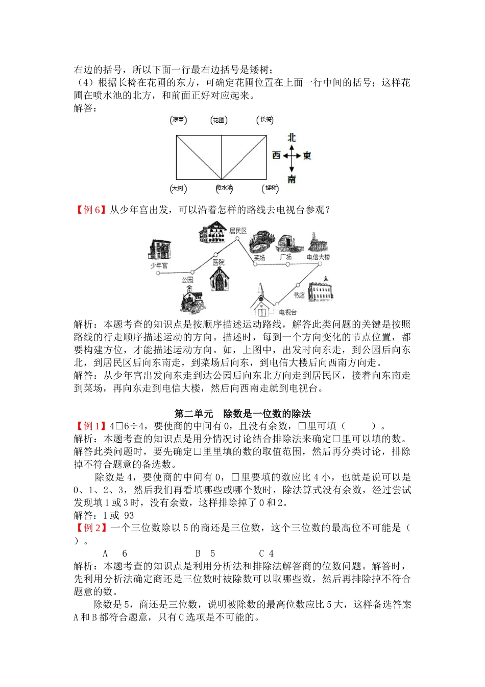 人教版3年级数学下-爬坡题.doc_第3页