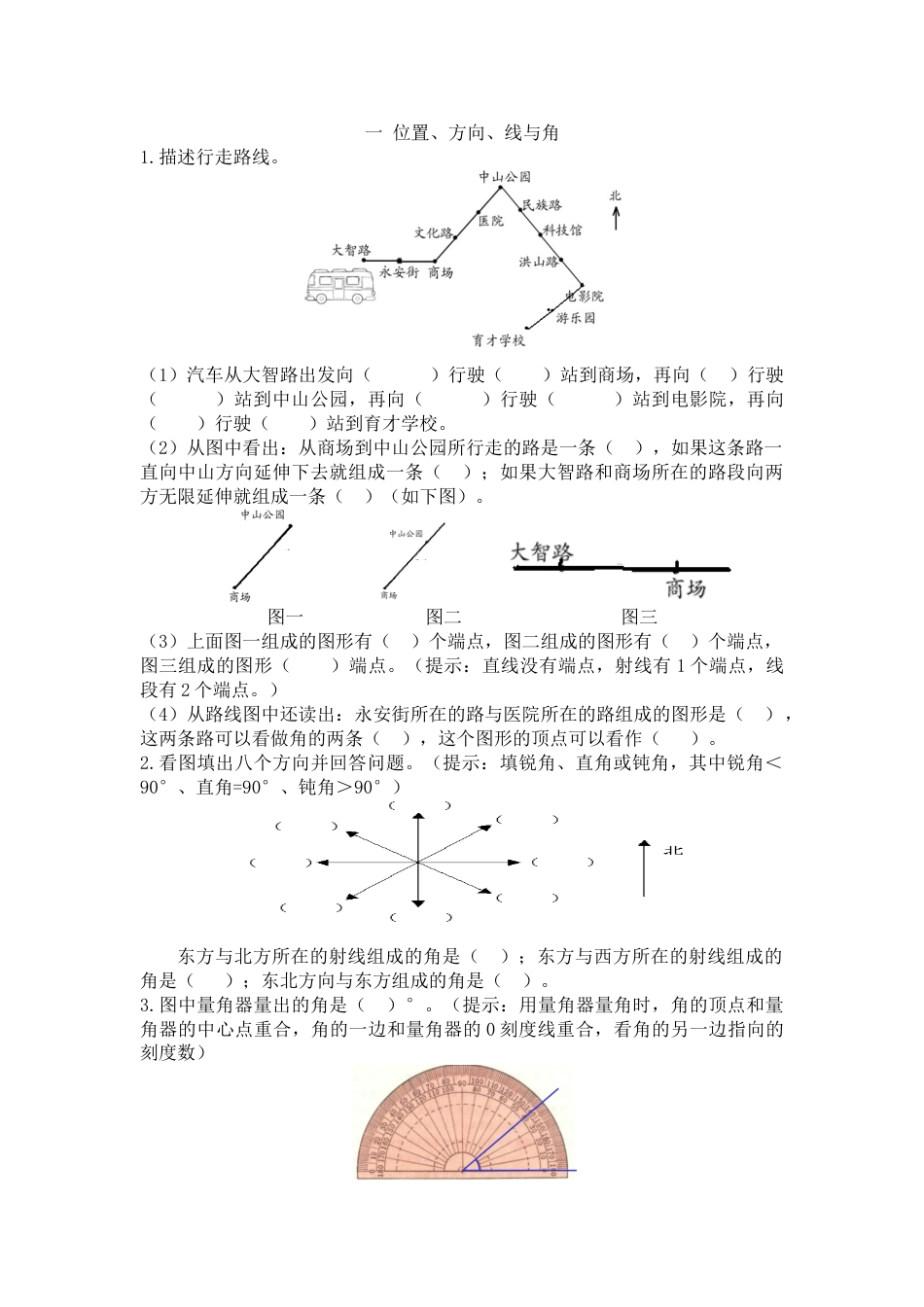 人教版3年级数学下-衔接题.doc_第1页