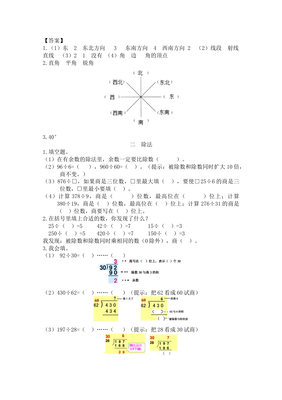 人教版3年级数学下-衔接题.doc_第2页