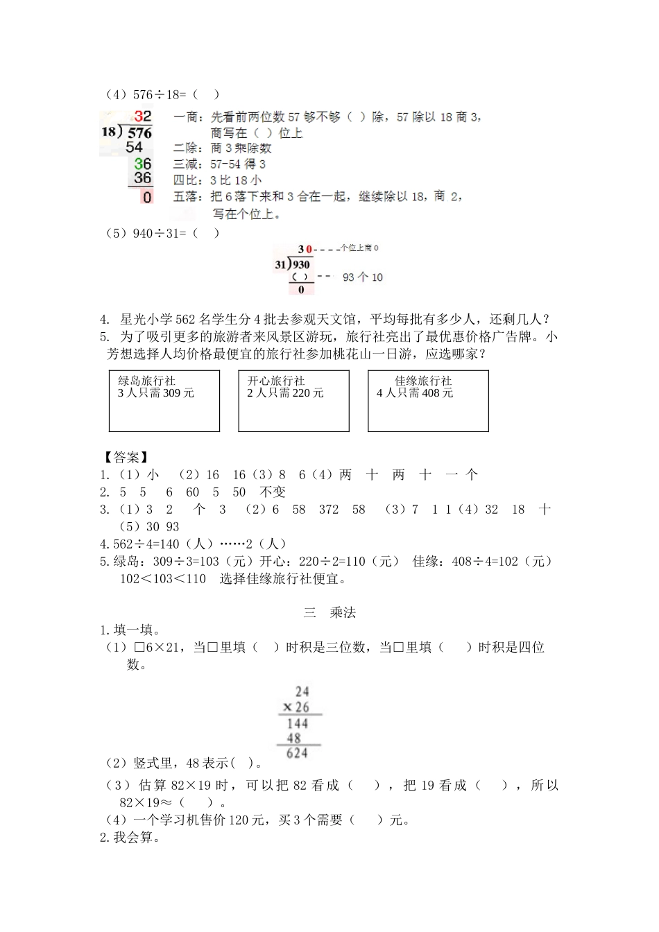 人教版3年级数学下-衔接题.doc_第3页