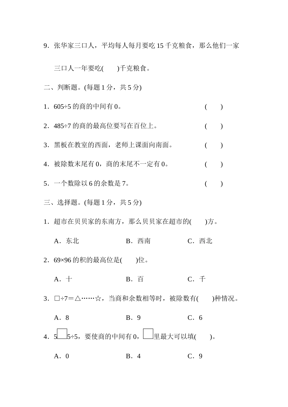 小学数学三年级第二学期数学期中测试卷.docx_第2页