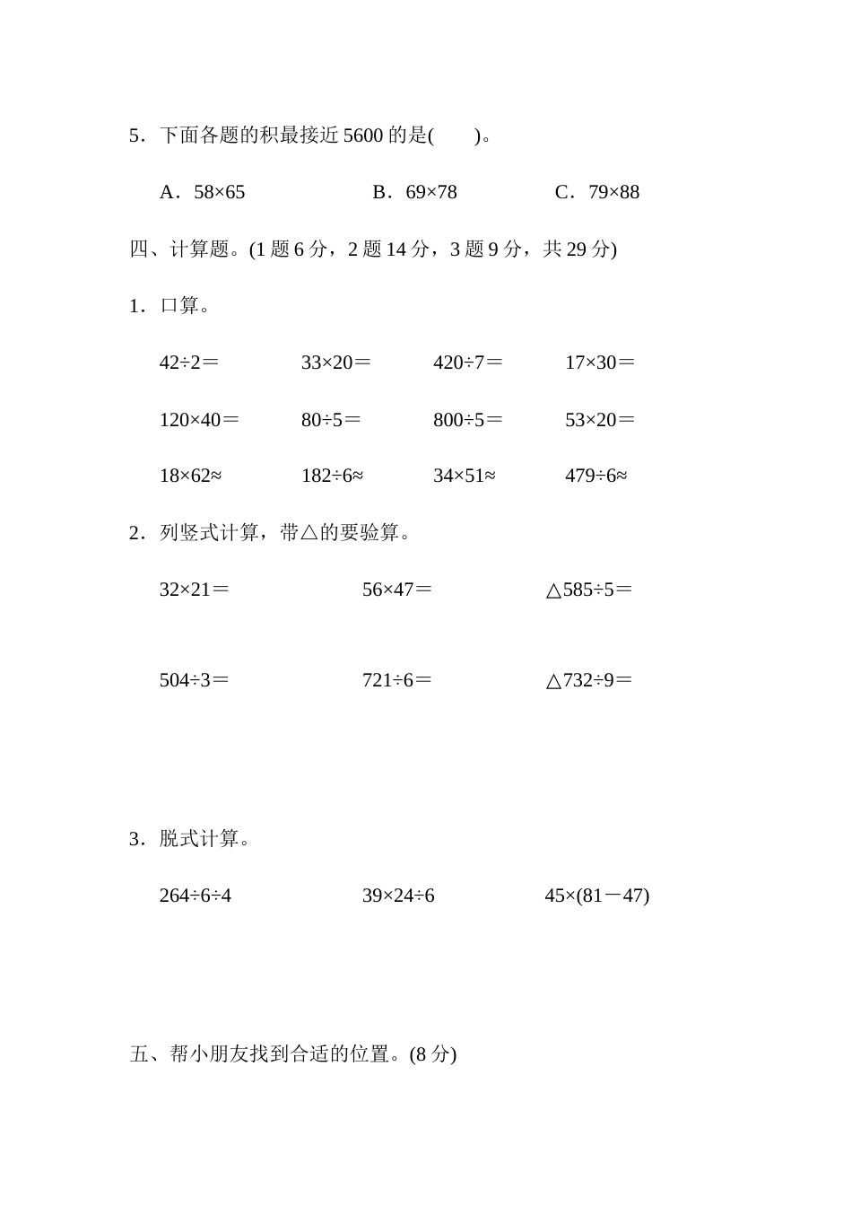 小学数学三年级第二学期数学期中测试卷.docx_第3页