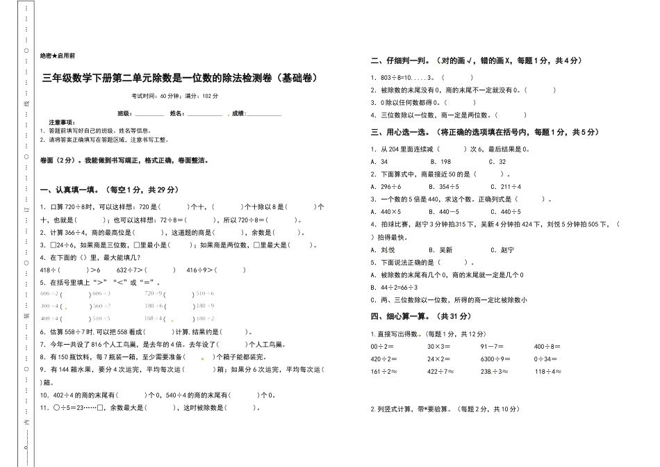 三年级数学下册第二单元除数是一位数的除法检测卷（基础卷）（含答案）人教版.docx_第1页