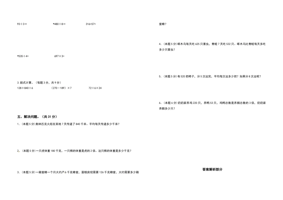 三年级数学下册第二单元除数是一位数的除法检测卷（基础卷）（含答案）人教版.docx_第2页